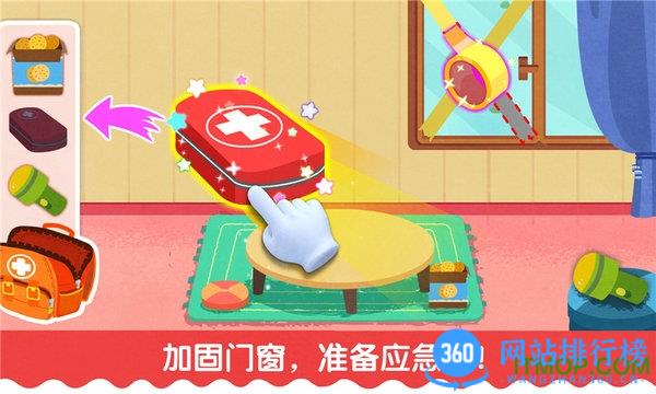 宝宝台风天气游戏 v9.76.00.01安卓版 1