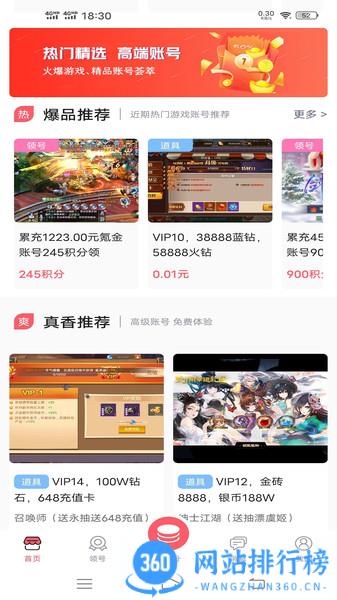 1号游戏交易平台 v1.5.3 安卓版 3