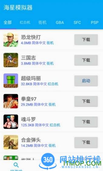 海星模拟器手机版 v1.1.66 安卓版 0