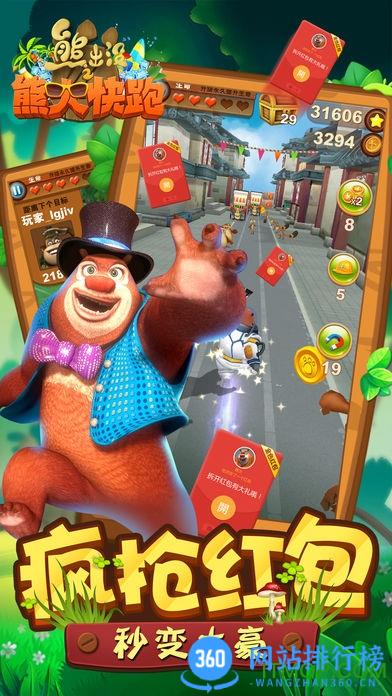 熊出没之熊大快跑九游版 v4.1.0 安卓版 1