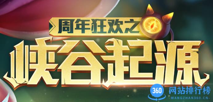 王者荣耀最新版