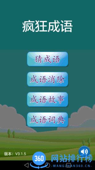 疯狂成语手机版 v3.3.3安卓版 3