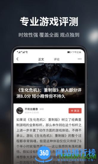 游民星空手机版 v6.22.20安卓官方版 3