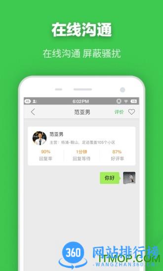 安居客二手房 v16.30.1安卓版 1