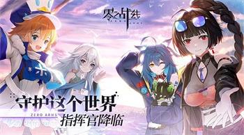 零之战线 v1.03.22 官方安卓版本 4