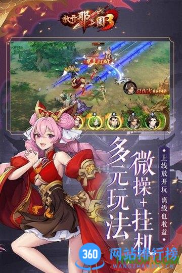 放开那三国3最新内测版 v0.110.1安卓版 0