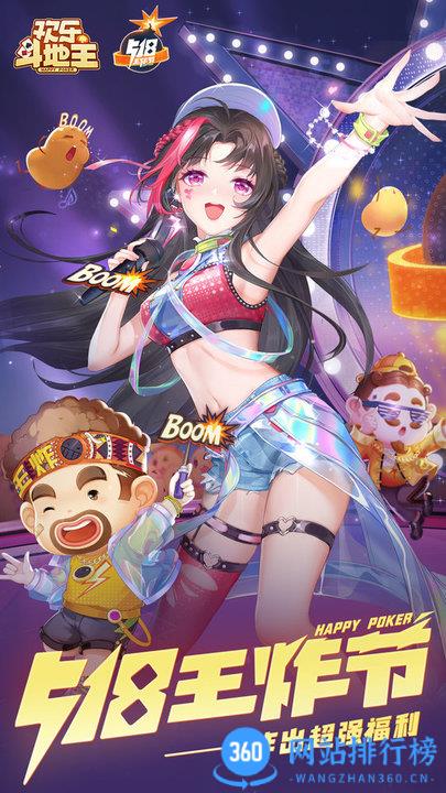 欢乐斗地主免费版 v8.024.016安卓版 3