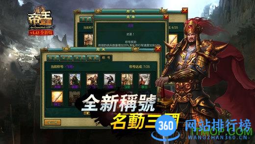 帝王三国繁体经典版 v1.60.0719 安卓版 2