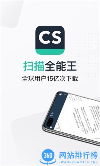 手机文件扫描仪app最新版(改名扫描全能王) v6.55.5.2312140000 安卓版 1