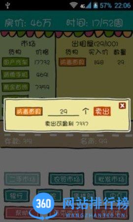 屌丝买房记手机版 v2.2.013 安卓版 2