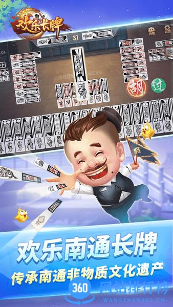 欢乐南通长牌官方版 v4.9.0 安卓版 0