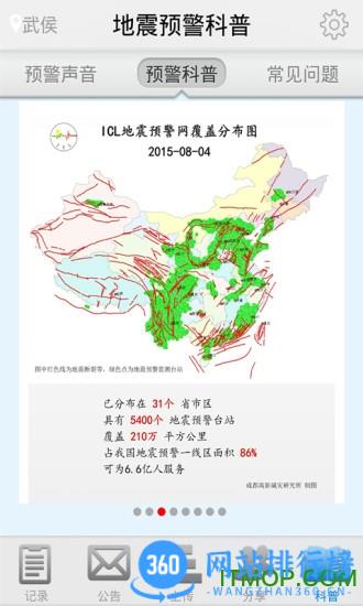 地震预警app v2.0.18安卓版 3
