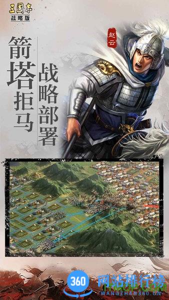 华为商城三国志战略版 v2046.1066安卓版 1