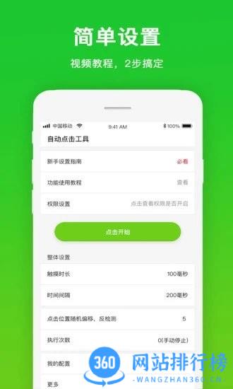 自动点击工具app