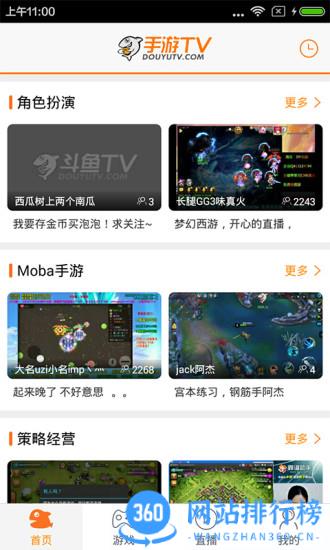 斗鱼手游直播助手app v7.6.3安卓版 1