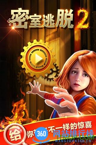 密室逃脱古堡迷城2九游版 v700.00.02 安卓版 0