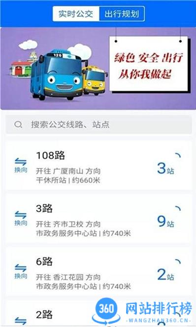 鹤城出行