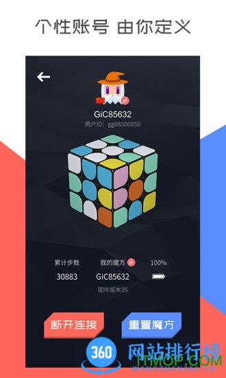 超级魔方手机版 v2.6.20 安卓版 1