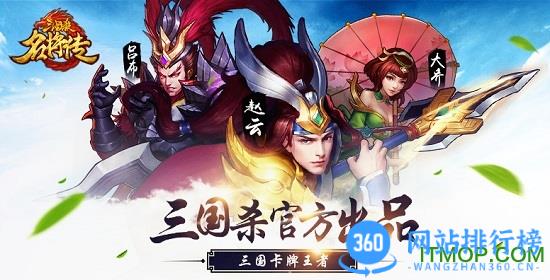 三国杀名将传果盘版客户端 v6.5.7.1官方安卓版 3