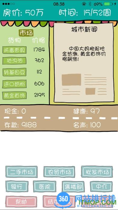 买房记破解版
