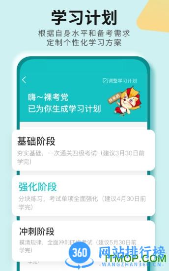 考研四六级软件 v2.7.13安卓版 1