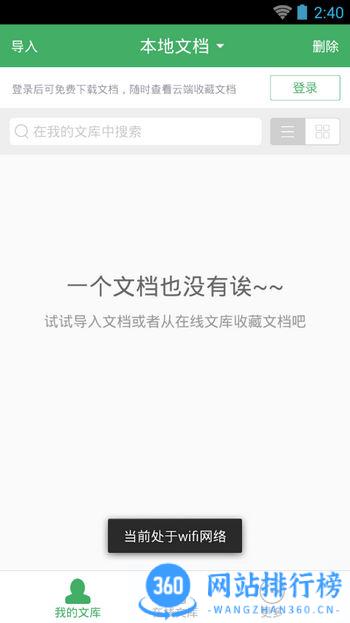 百度文库去广告清爽版 v8.3.11安卓版 2