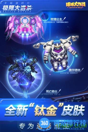 vivo版球球大作战游戏 v18.1.0 安卓版 0