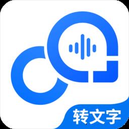 爱转写app