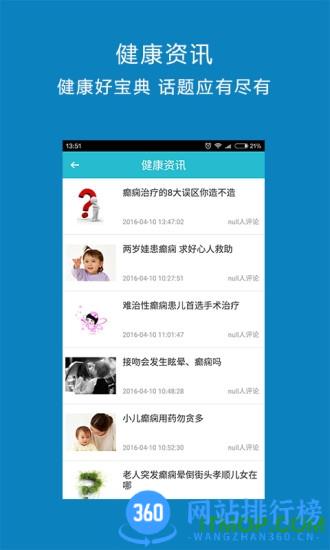 癫痫病专家 v2.4安卓版 2