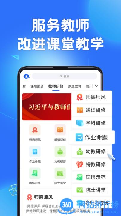 智慧中小学教育平台免费网课 v6.7.22安卓版 0