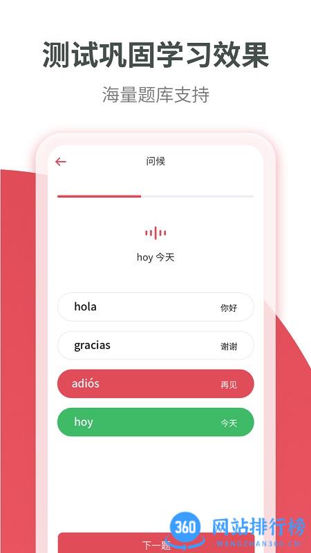 西班牙语学习网 v1.2.1 安卓版 2