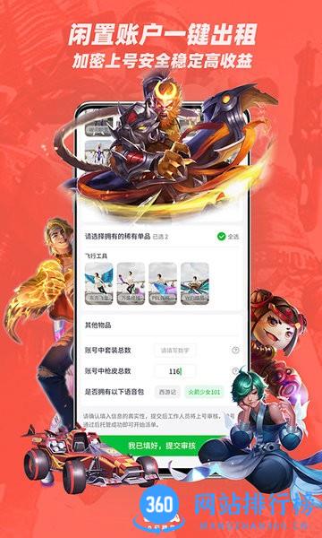 租号王手机版 v2.9.3安卓版 3