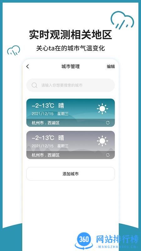室内温度计手机版 v1.1.3安卓版 3