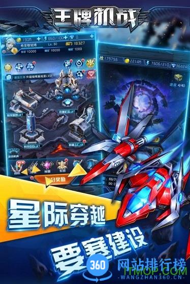 王牌机战下载