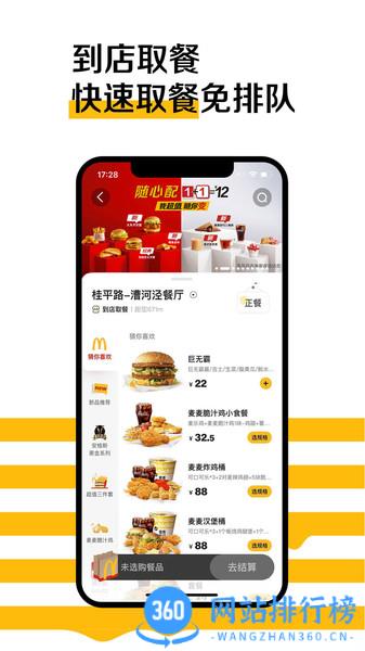 金拱门 v6.0.73.0官方安卓版 1