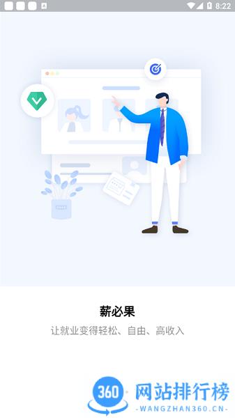 薪必果企业端 v1.1.3安卓版 0