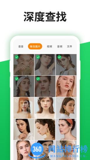 聊天记录器app