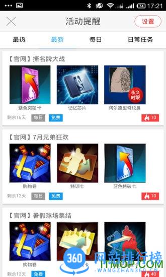 腾讯手游助手模拟器手机版 v3.6.0 安卓版 1