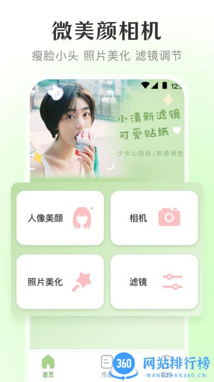 修图微美颜相机 v3.1.1安卓版 0