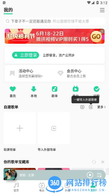 2023最新版qq音乐播放器 v12.10.0.8安卓版 3