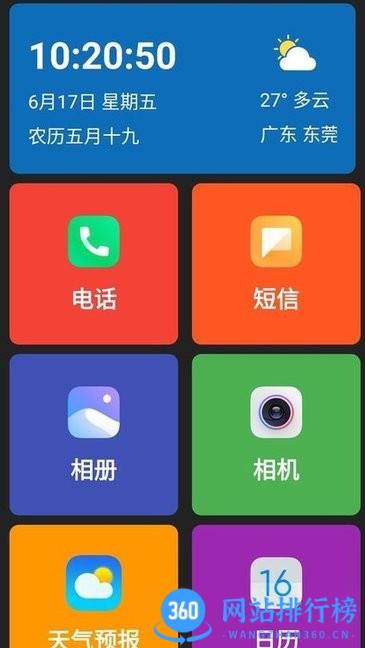 老人简用桌面app v1.2.0安卓版 2