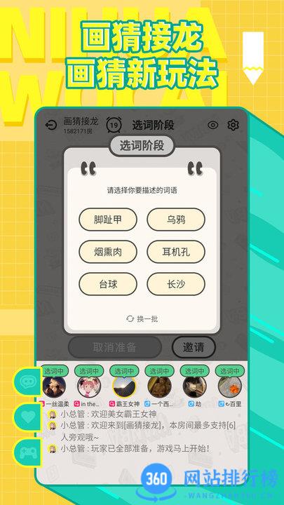 玩吧你画我猜app v10.79.2安卓版 2