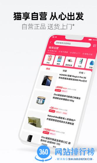 天猫超市官方app v15.12.0卓版 2