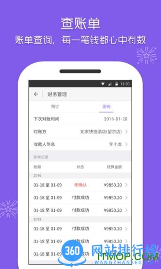美团酒店商家版手机版 v4.39.1安卓手机版 0
