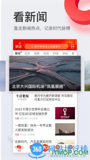 网易新闻谷歌版最新 v104.6安卓版 3
