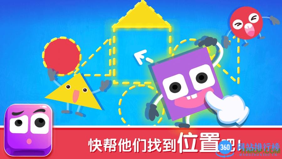 宝宝巴士宝宝变形状 v9.75.00.00安卓最新版 1