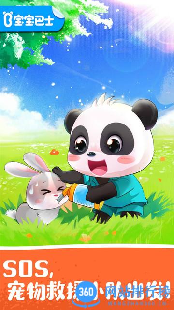 宝宝宠物救援游戏下载