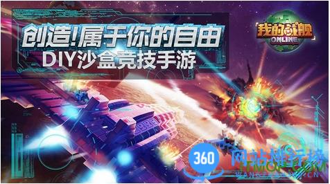 百度我的战舰手游 v1.4141安卓版 2