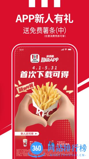 肯德基超级app最新版 v6.6.1安卓版 1