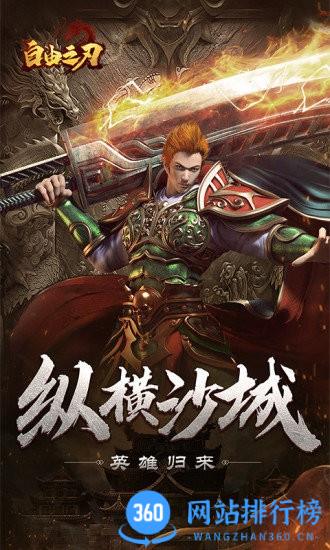 自由之刃之烈火传奇 v1.0.7安卓版 2